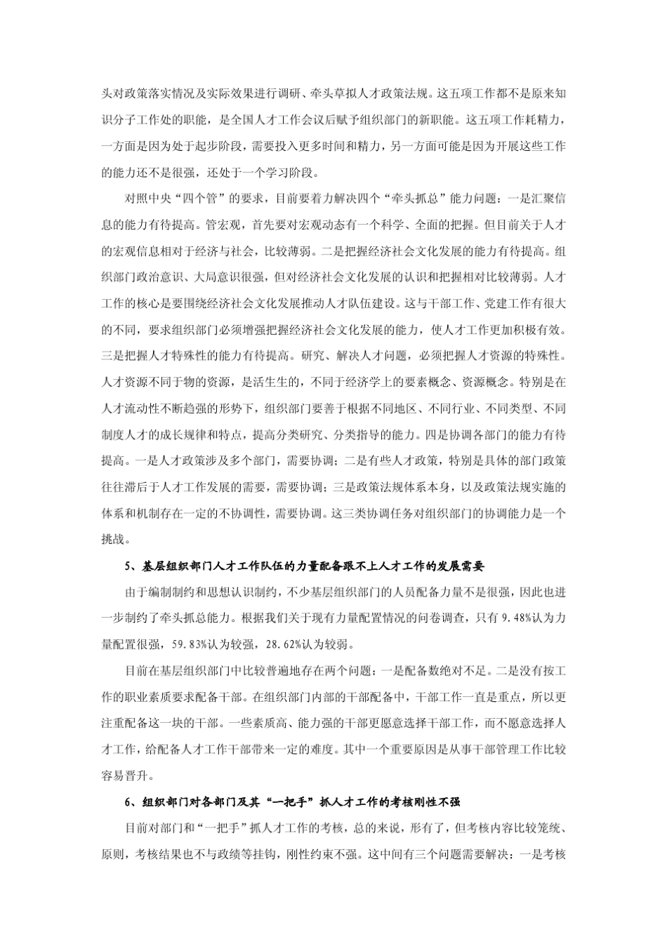 组织部门履行牵头抓总职责：瓶颈与建议_第3页