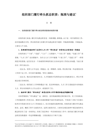 组织部门履行牵头抓总职责：瓶颈与建议