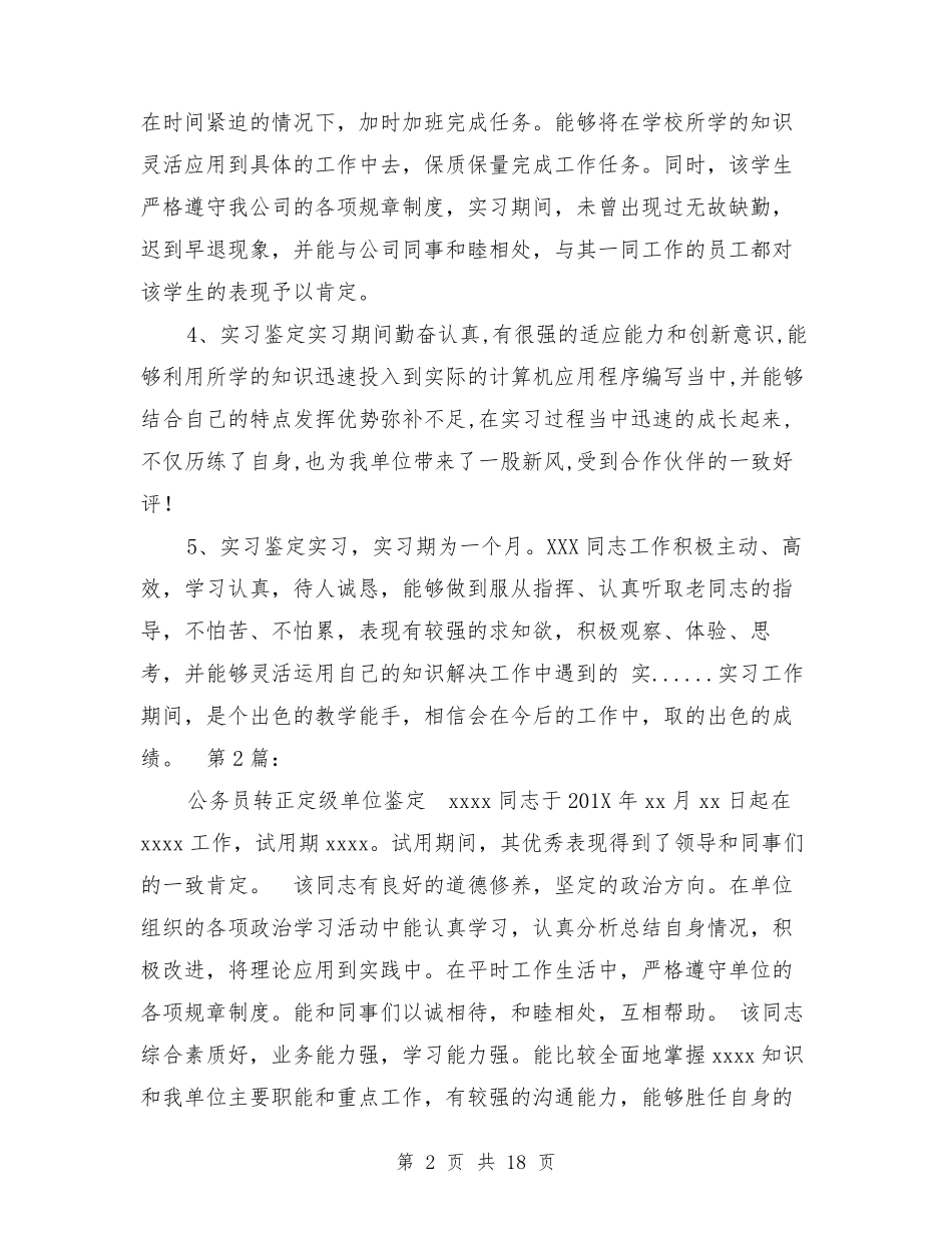组织鉴定材料范文_第2页