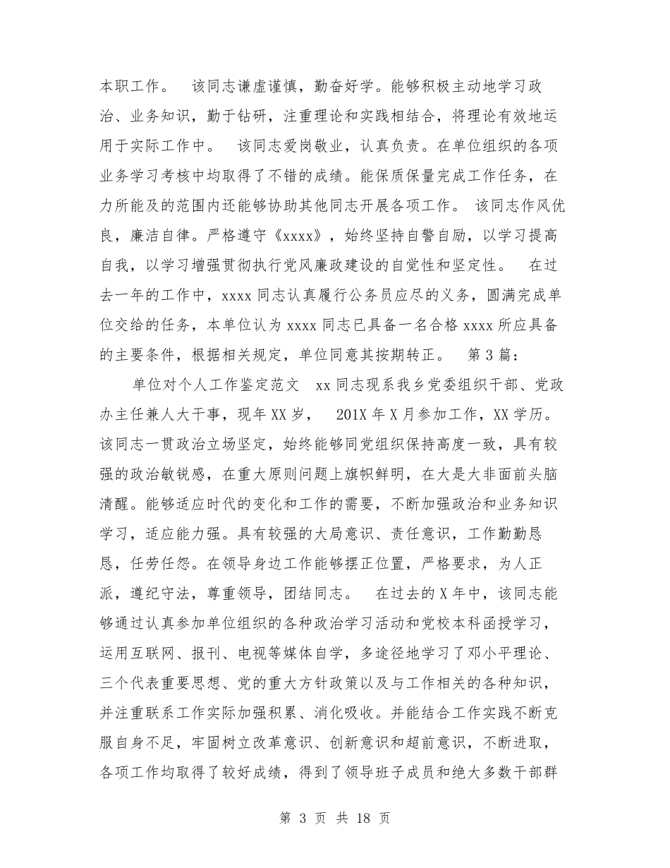 组织鉴定材料范文_第3页