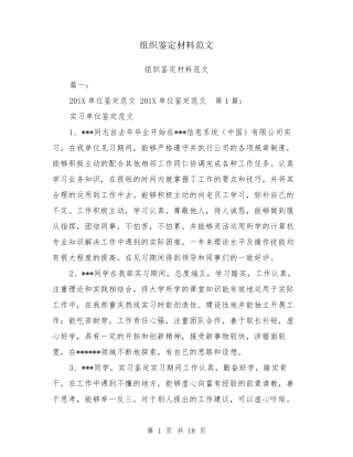 组织鉴定材料范文
