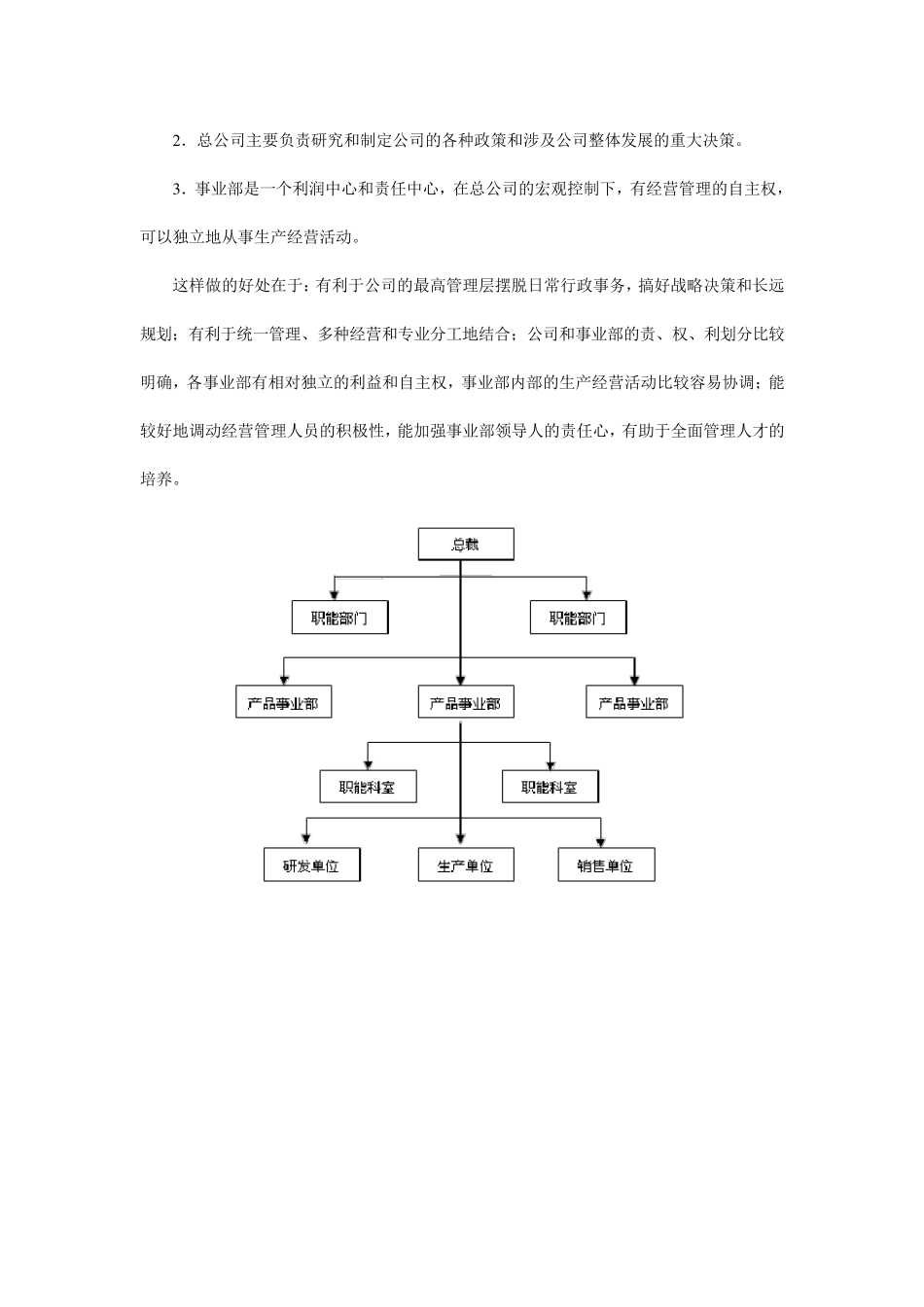 组织领导力案例_第2页