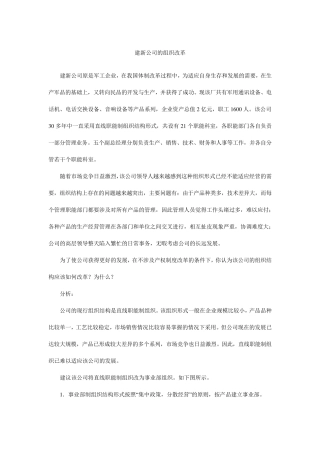 组织领导力案例