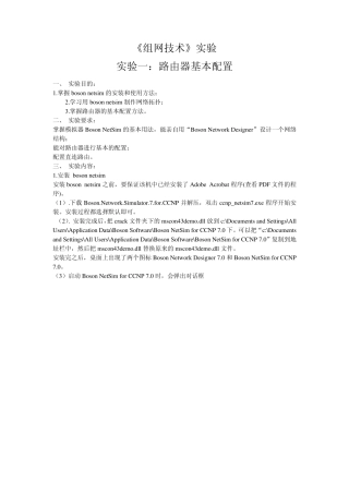 组网技术—路由器及交换机的配置实验
