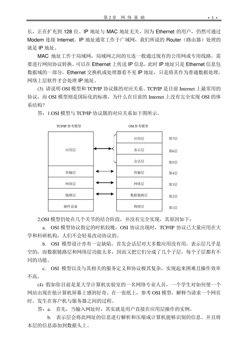 组网技术与网络管理课后答案_第3页