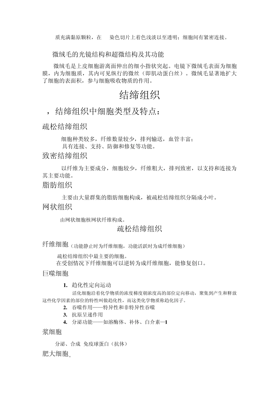组胚期末复习资料_第2页