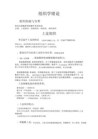 组胚期末复习资料