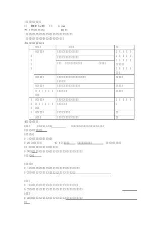 组胚考试重点