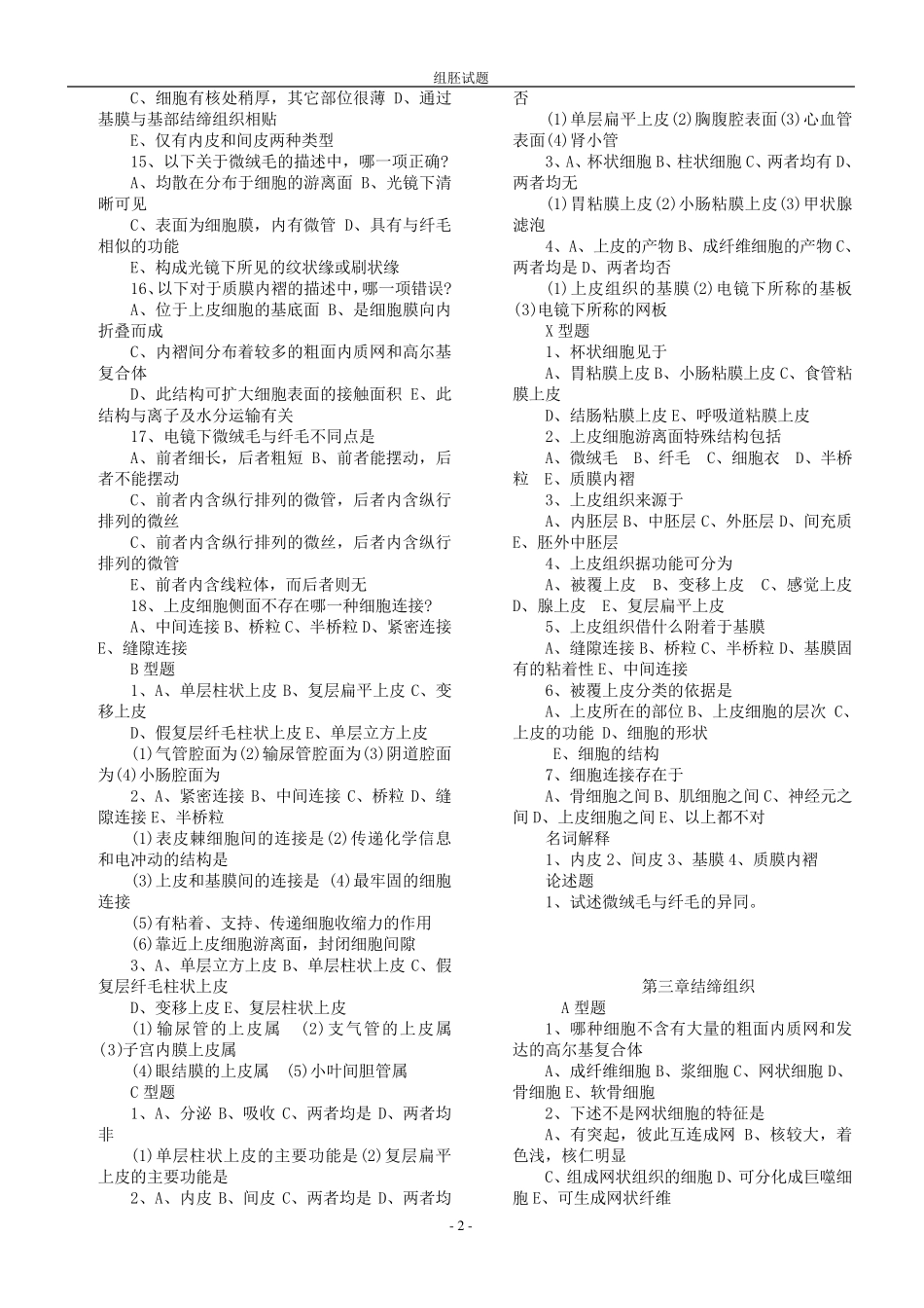 组胚章节练习题_第2页