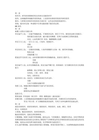 组胚期末考试重点