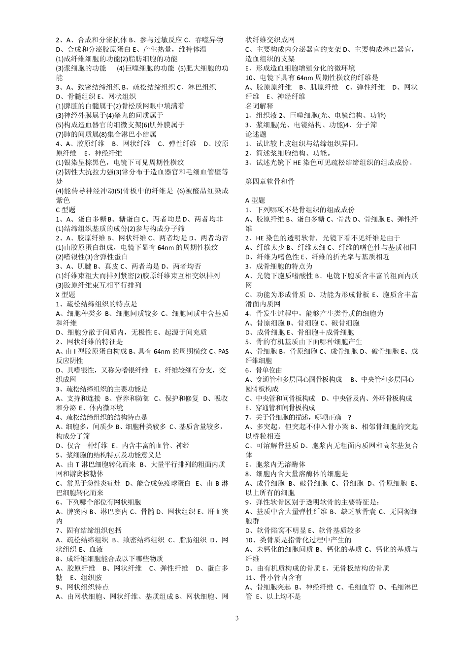 组胚题章节题_第3页