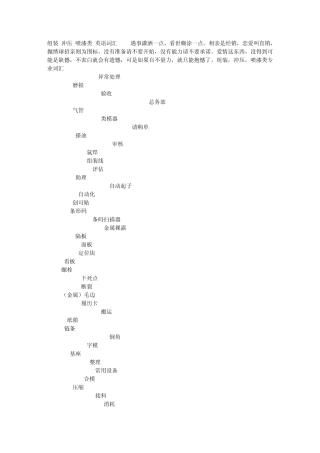 组装,冲压,喷漆类英语词汇