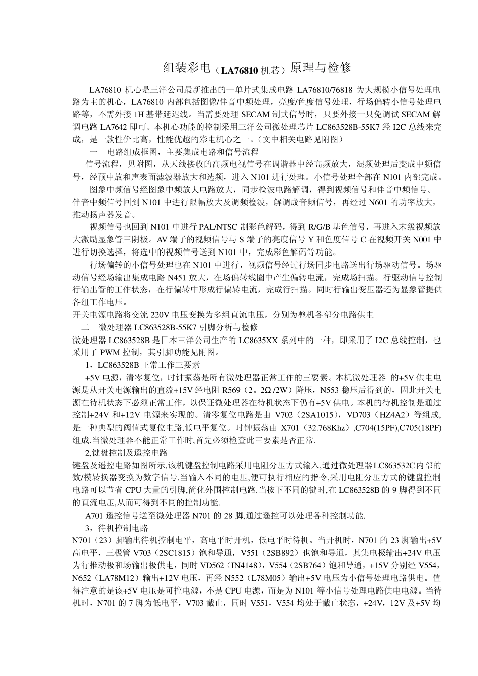 组装彩电(LA76810机芯)原理与检修_第1页