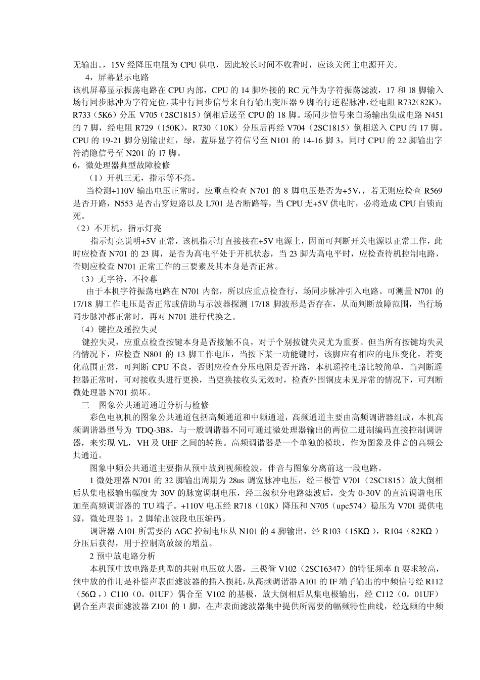 组装彩电(LA76810机芯)原理与检修_第2页