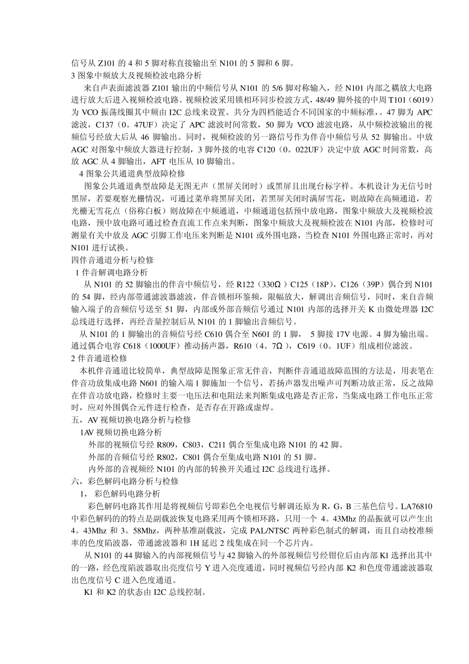 组装彩电(LA76810机芯)原理与检修_第3页