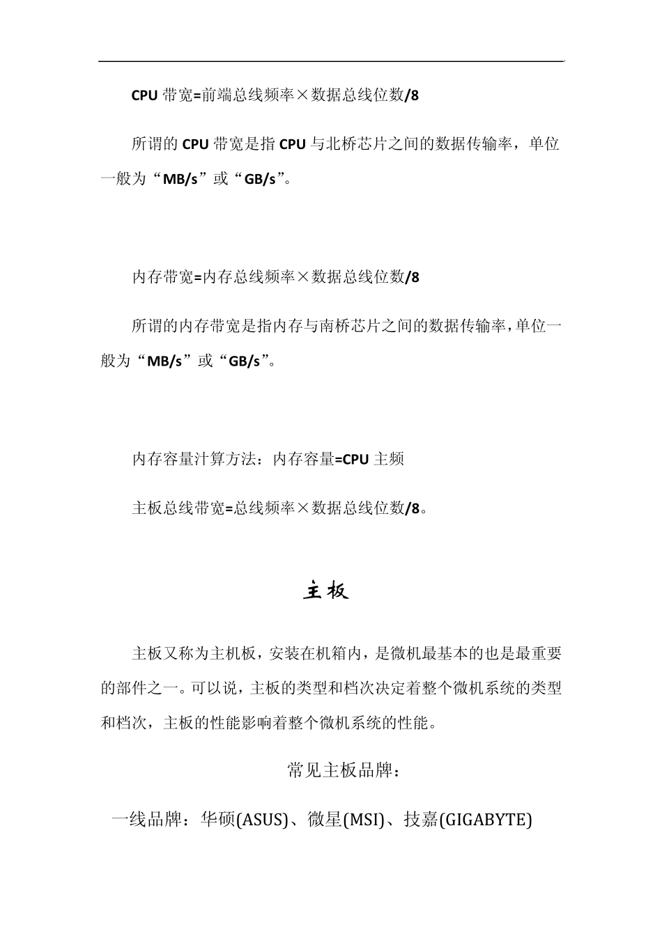 组装电脑主要参数和品牌参考_第2页
