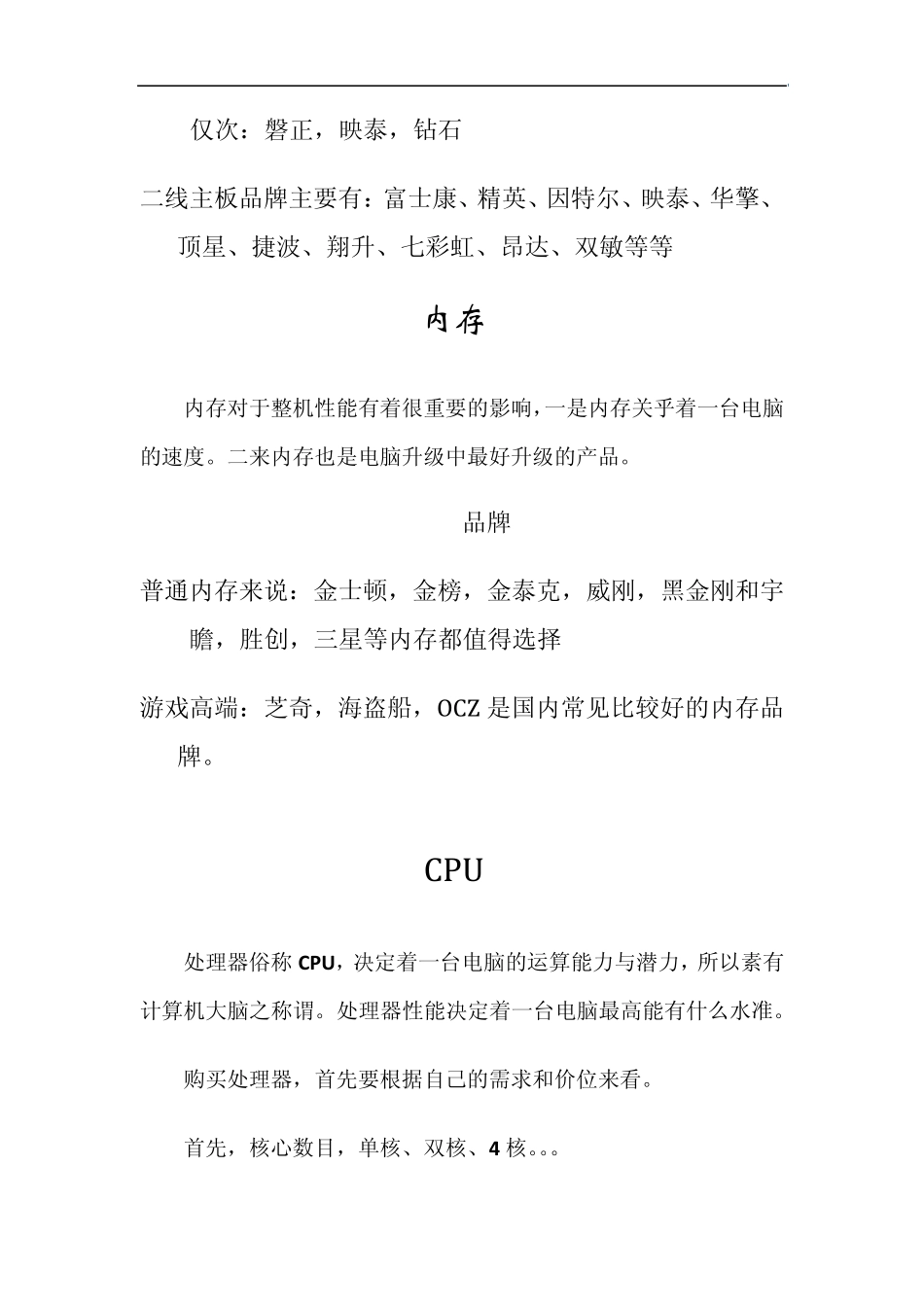 组装电脑主要参数和品牌参考_第3页