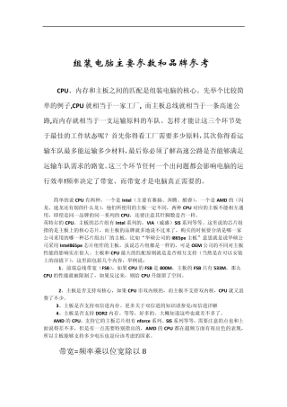 组装电脑主要参数和品牌参考