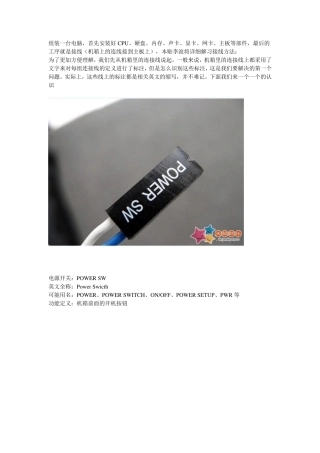 组装电脑接线详解