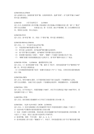 组装电视机维修总线调整