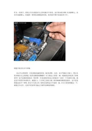 组装电脑菜鸟进阶必修课主板插线