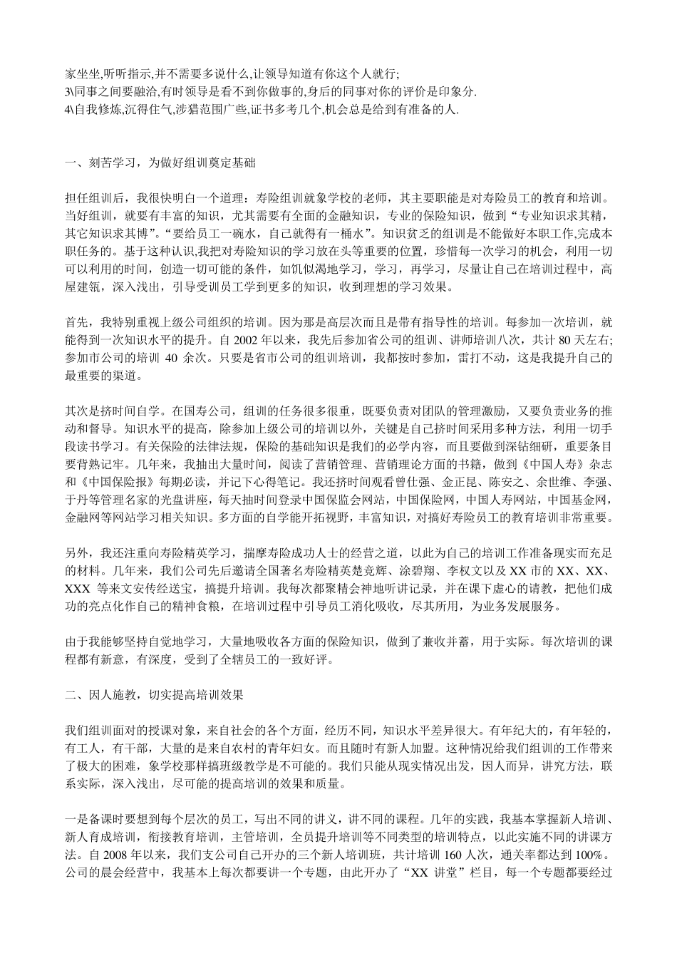 组训的工作和职责_第2页