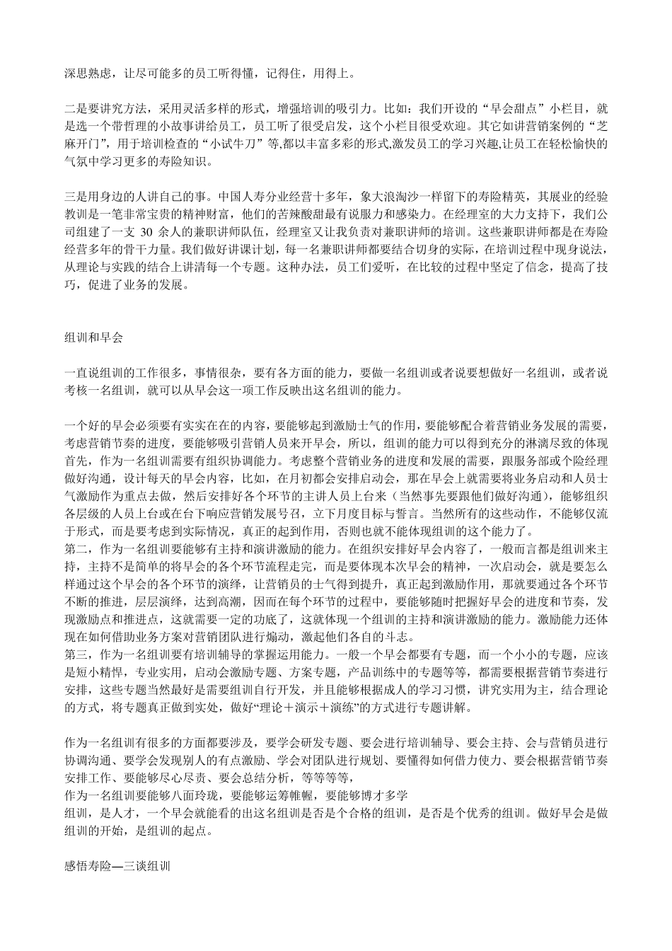组训的工作和职责_第3页
