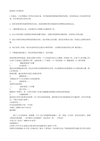 组训的工作和职责