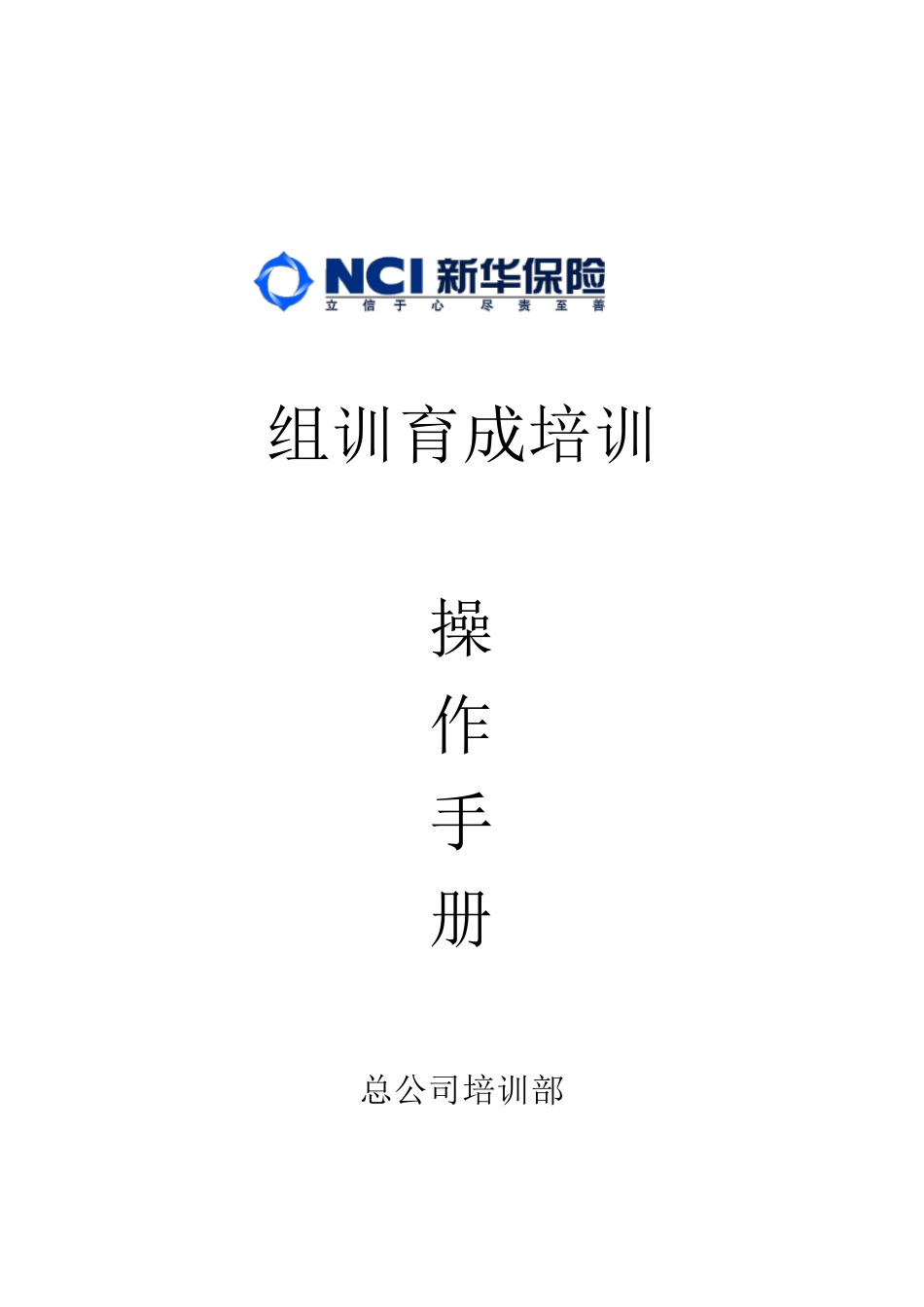 组训育成操作手册_第1页