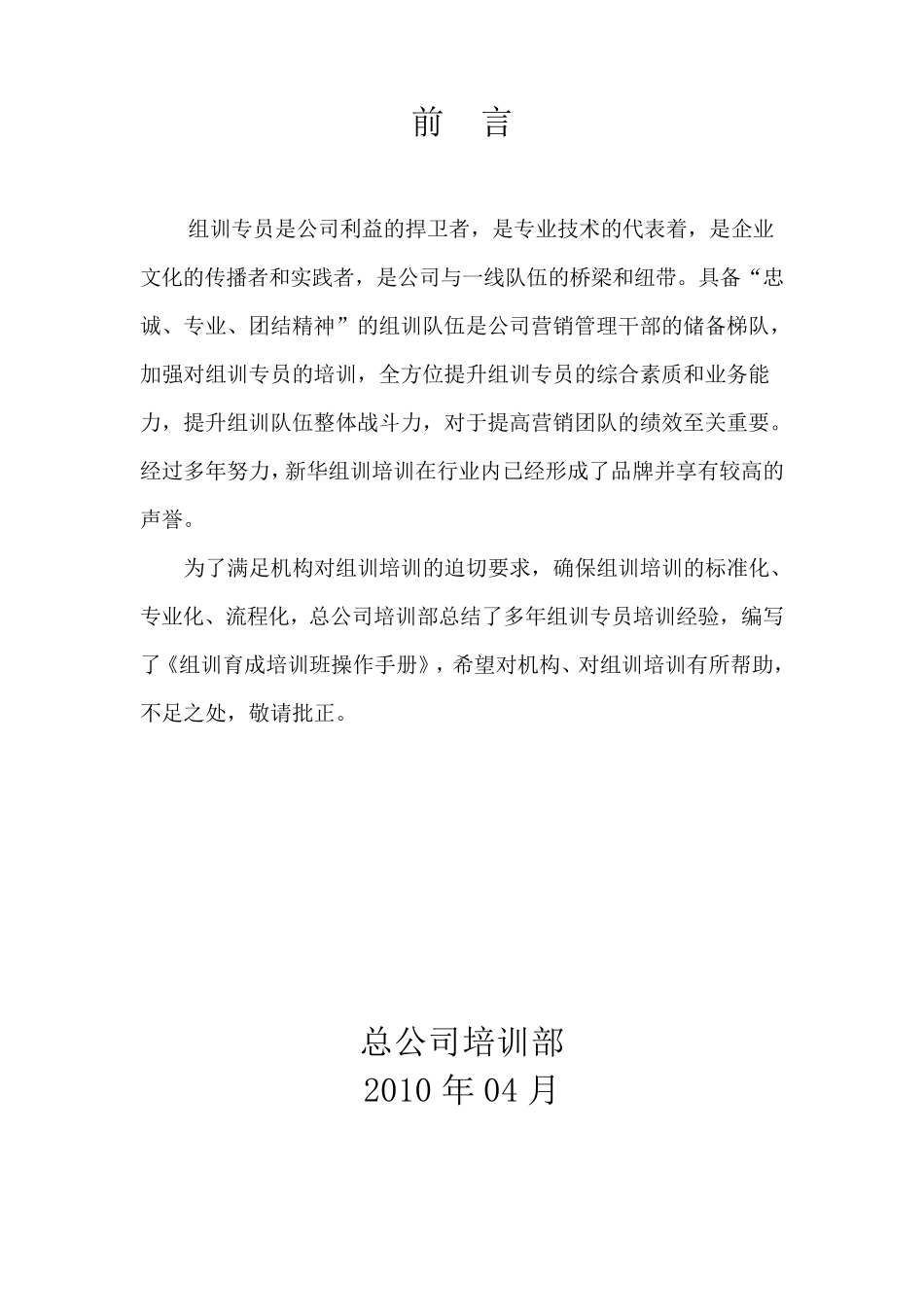 组训育成操作手册_第2页