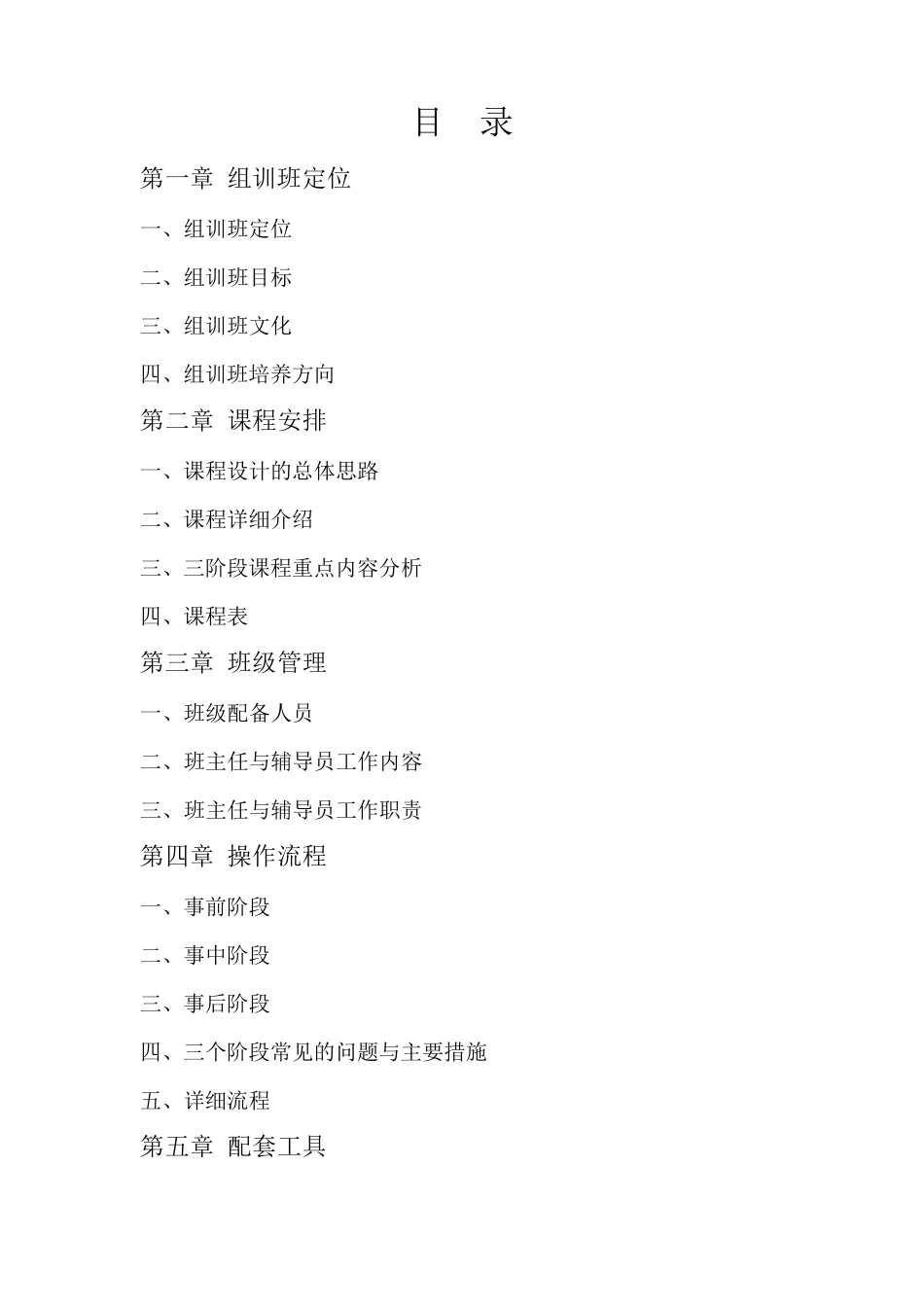 组训育成操作手册_第3页