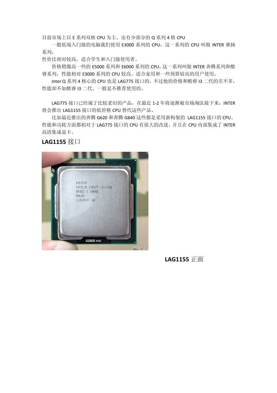 细分不同型号interCPU和inter芯片组主板的搭配_第2页
