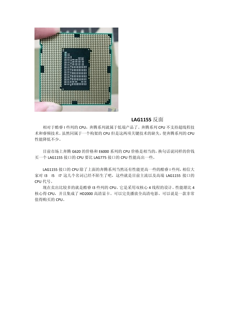 细分不同型号interCPU和inter芯片组主板的搭配_第3页