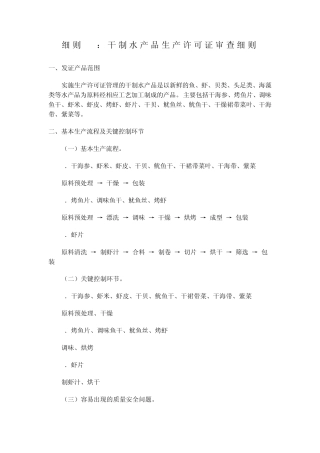 细则54干制水产品生产许可证审查细则