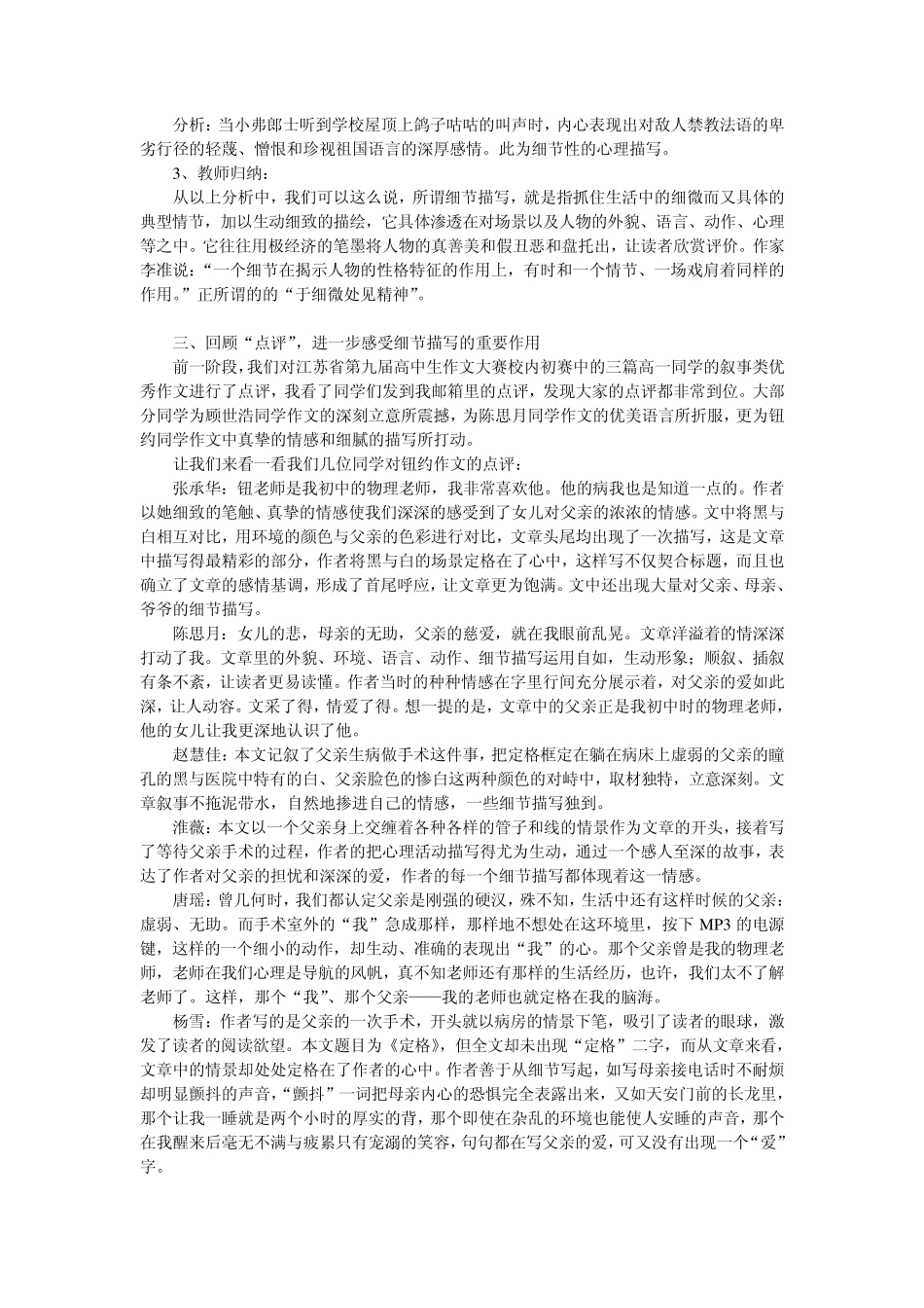 细处见情,微处见妙——记叙文中的细节描写_第2页
