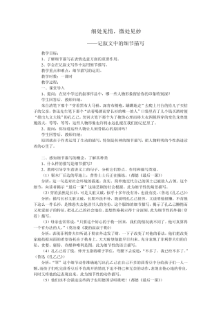 细处见情,微处见妙——记叙文中的细节描写