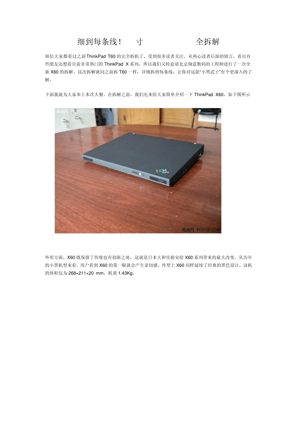 细到每条线!12寸ThinkPadX60全拆解_第1页