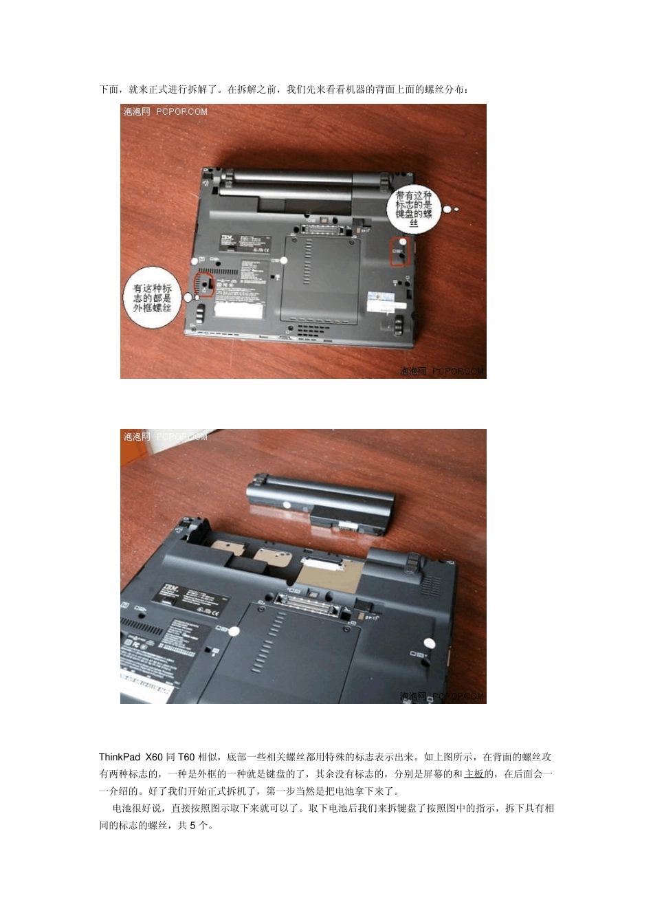细到每条线!12寸ThinkPadX60全拆解_第3页