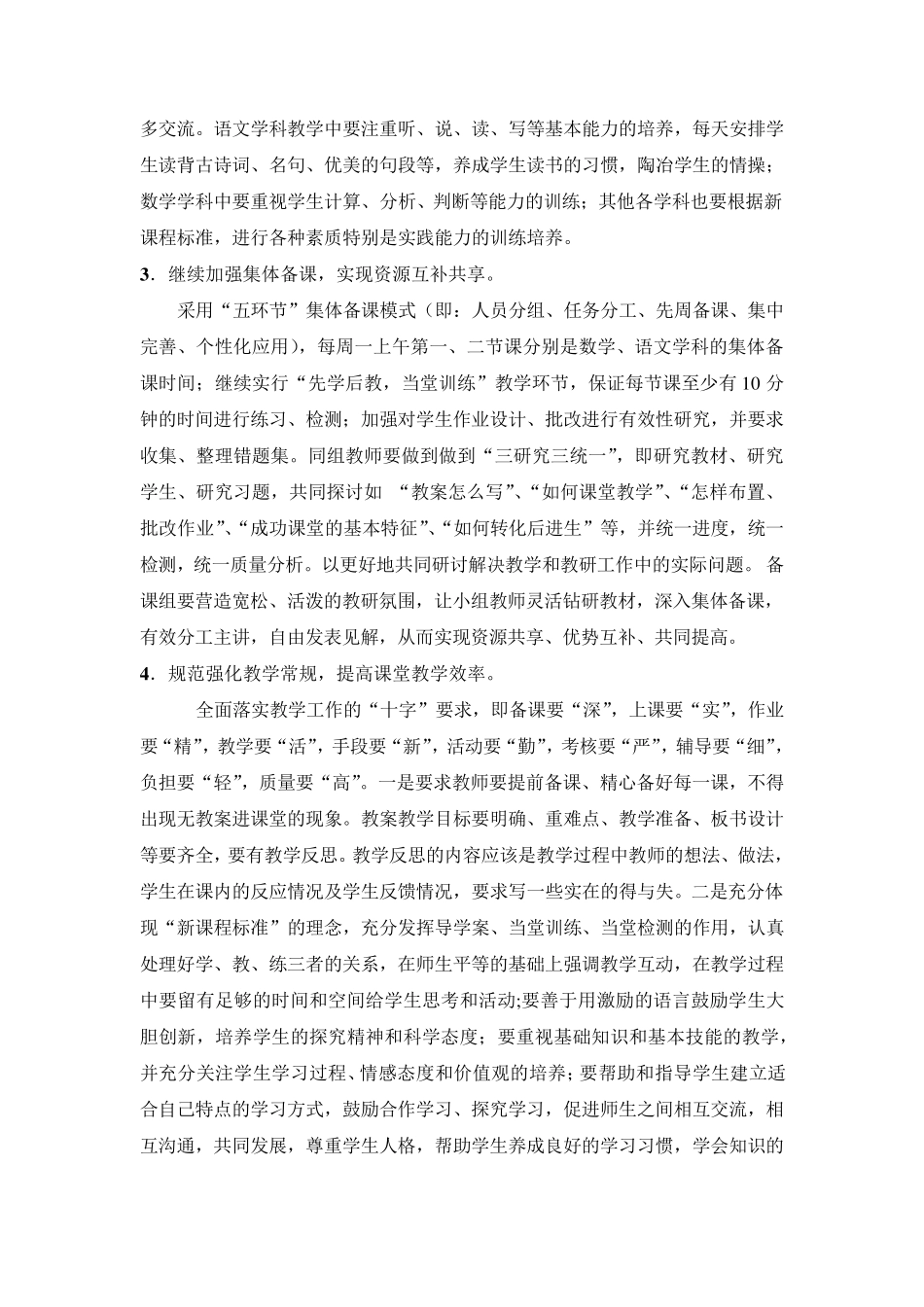 细抓教研提质量强化管理促发展_第2页