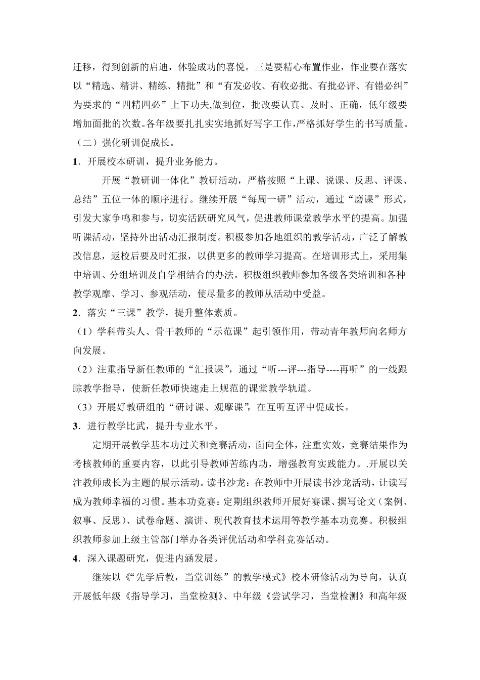 细抓教研提质量强化管理促发展_第3页