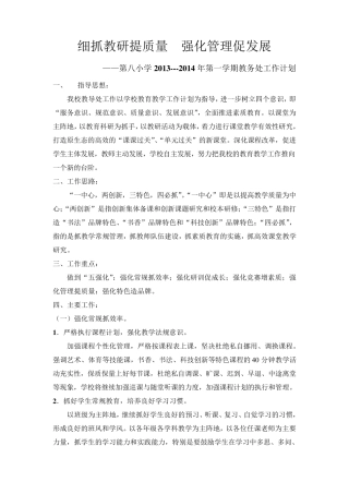 细抓教研提质量强化管理促发展