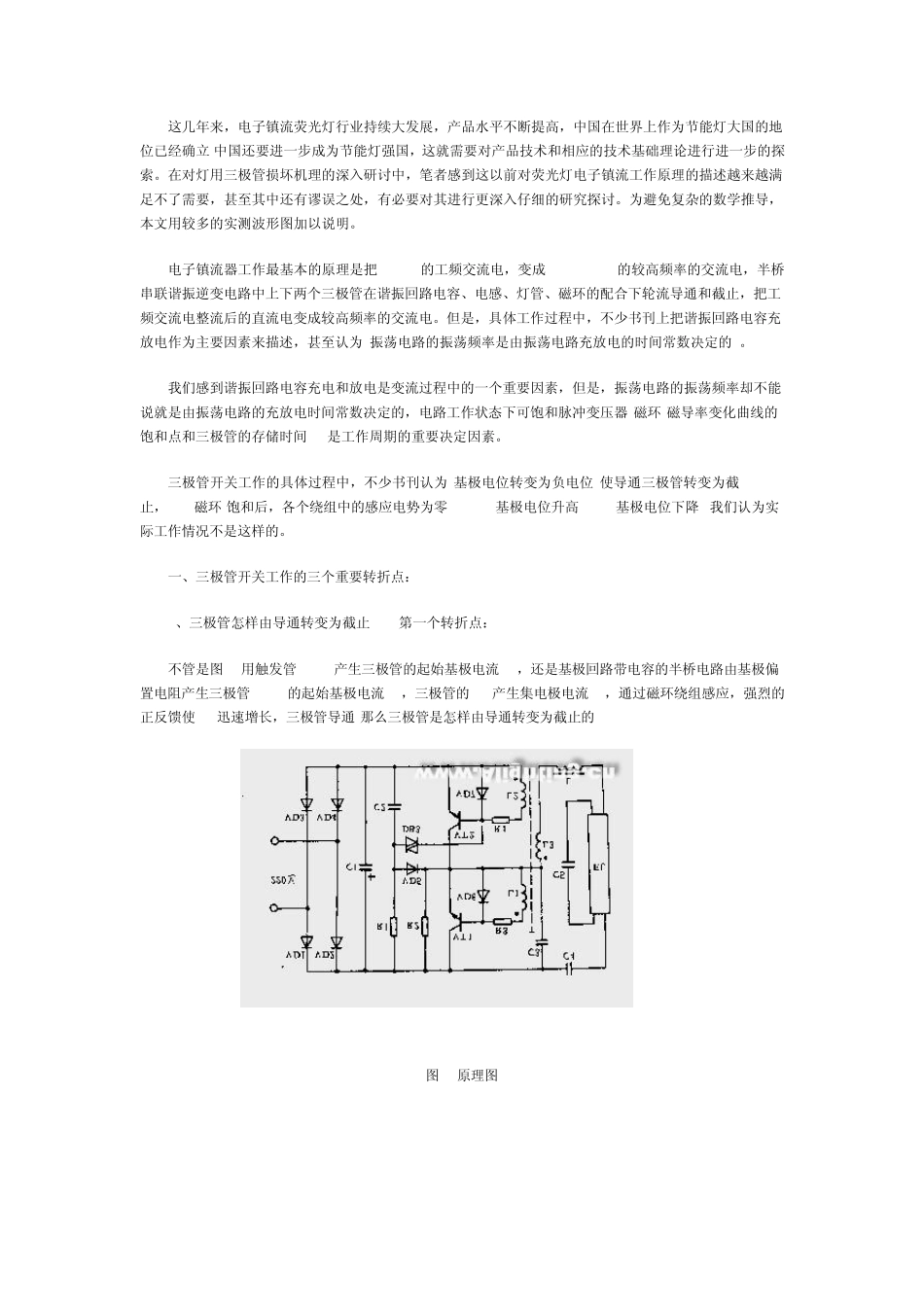 细探荧光灯电子镇流器工作原理_第1页