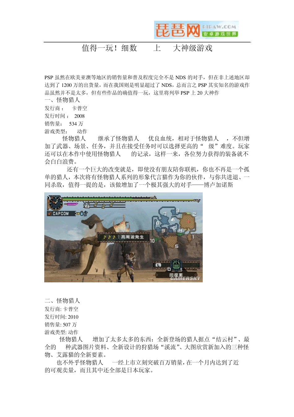 细数PSP上20大神级游戏_第1页