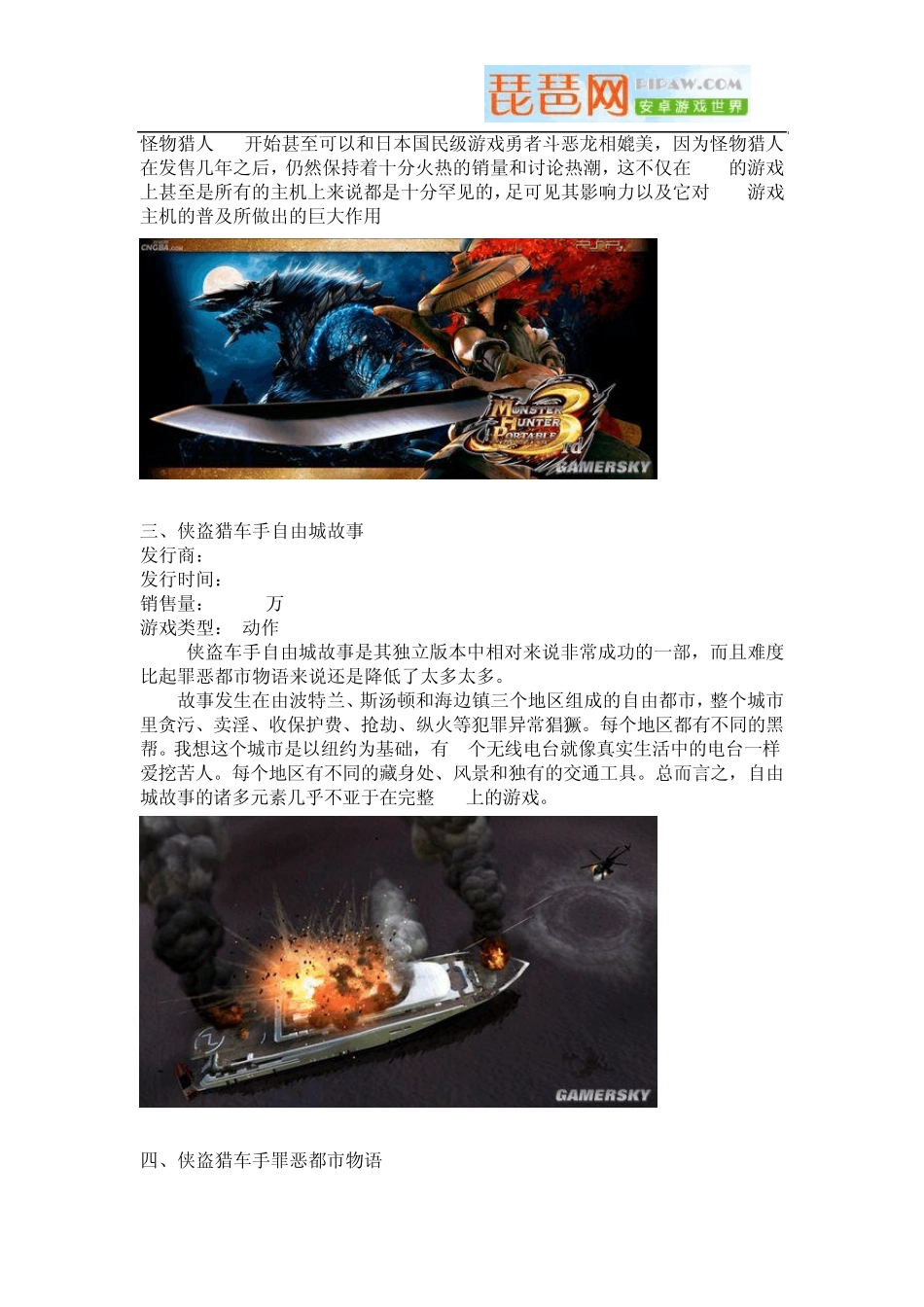 细数PSP上20大神级游戏_第2页