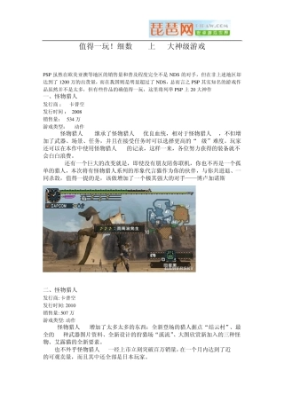 细数PSP上20大神级游戏