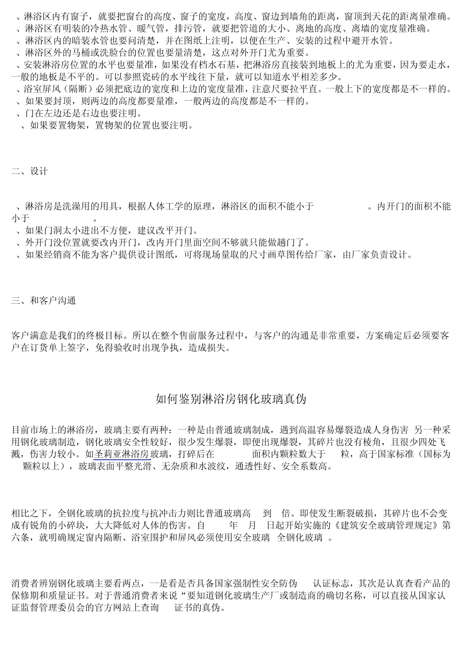 细数淋浴房价格有差异的原因_第2页