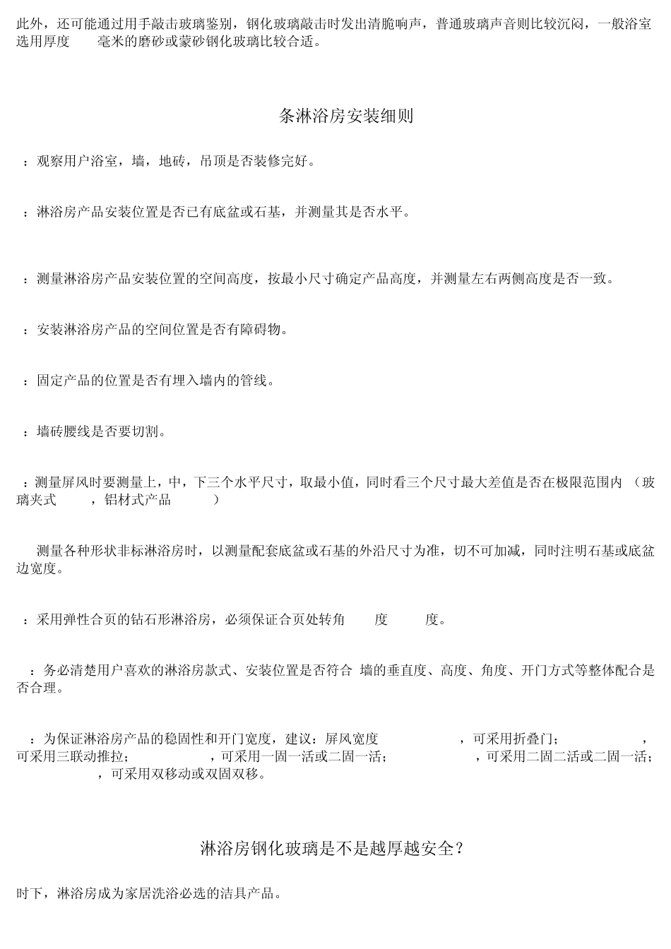 细数淋浴房价格有差异的原因_第3页