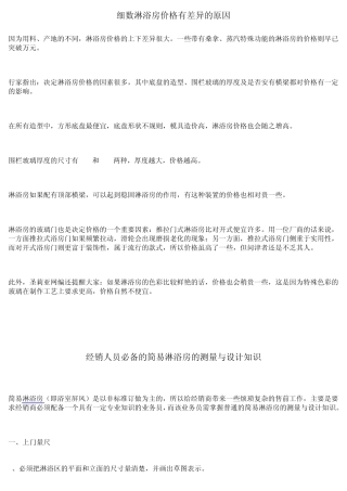 细数淋浴房价格有差异的原因