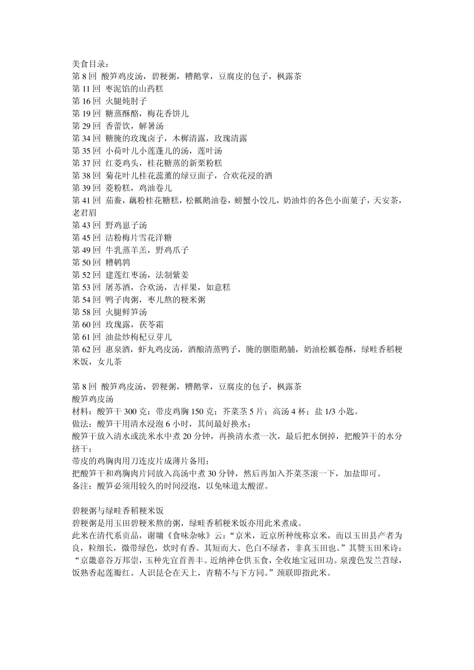 细数红楼梦中的美食及其做法_第1页