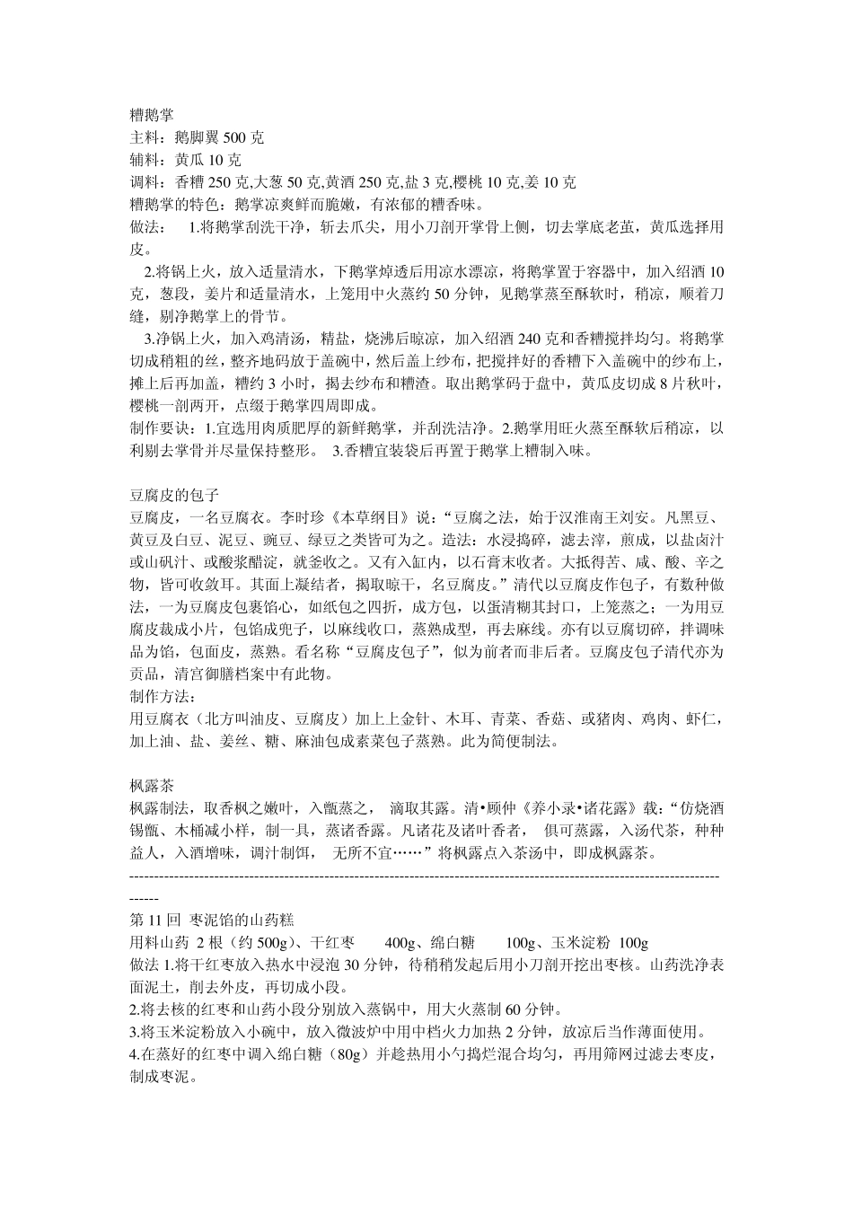 细数红楼梦中的美食及其做法_第2页